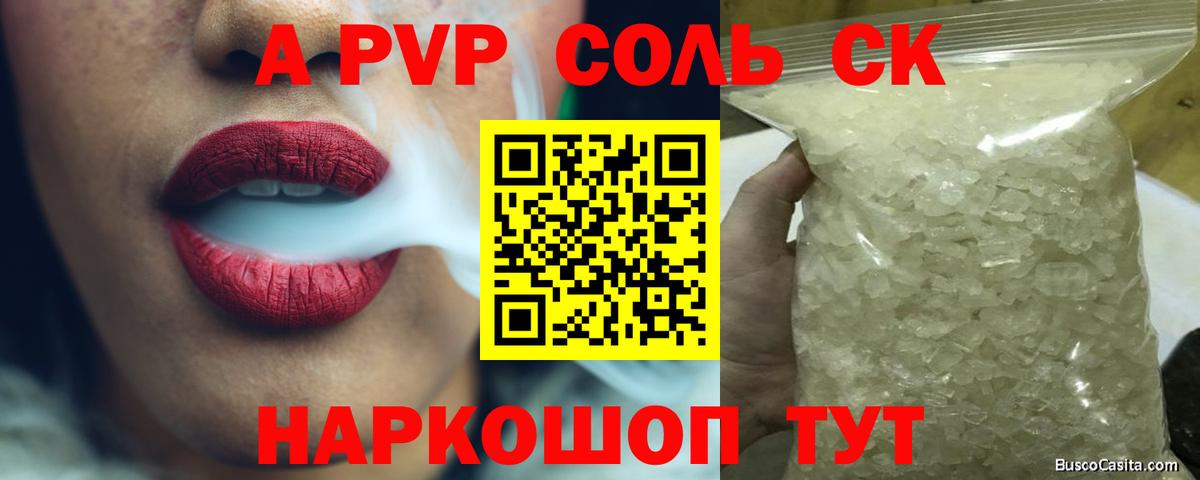 A-PVP крисы CK Богородск