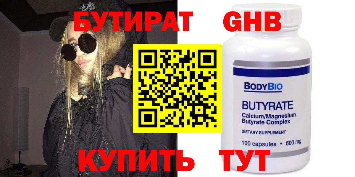 БУТИРАТ BDO 33%  Вход с VPN  Богородск 