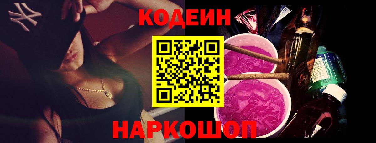 Codein напиток Lean (лин)  Кодеин Purple Drank  Богородск  Вход с VPN 