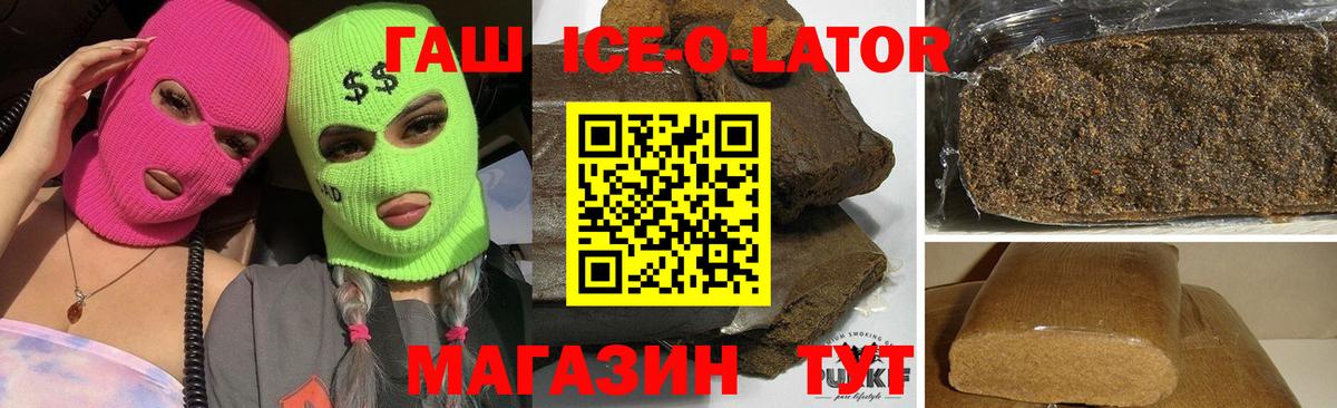 Гашиш Ice-O-Lator Богородск