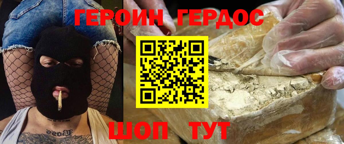 Героин хмурый Богородск