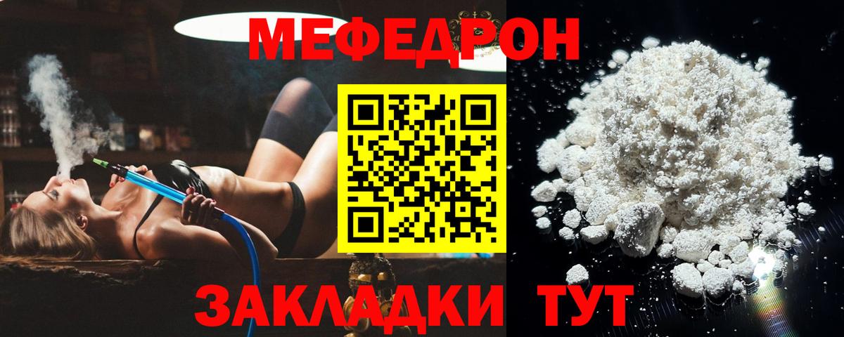 Мефедрон VHQ  Вход с VPN  МЯУ-МЯУ  МЯУ-МЯУ  Богородск  Мефедрон кристаллы 