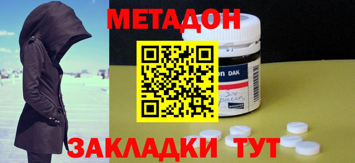 МЕТАДОН methadone  Метадон VHQ  Вход с VPN  Богородск 