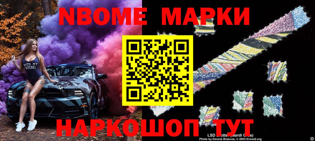 Марки N-bome 1,8мг Богородск